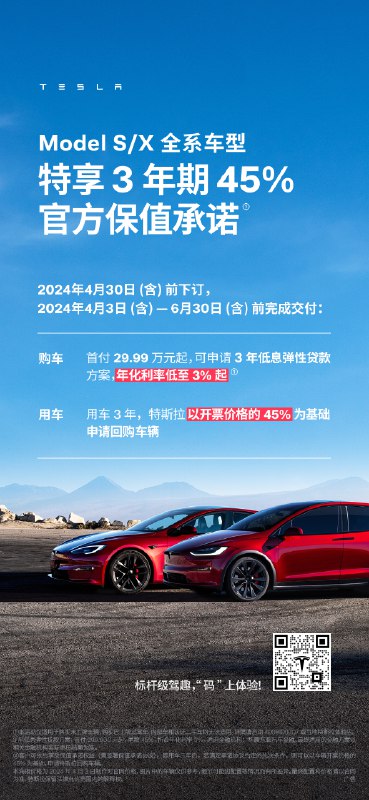 标杆级车型Model S/X配图