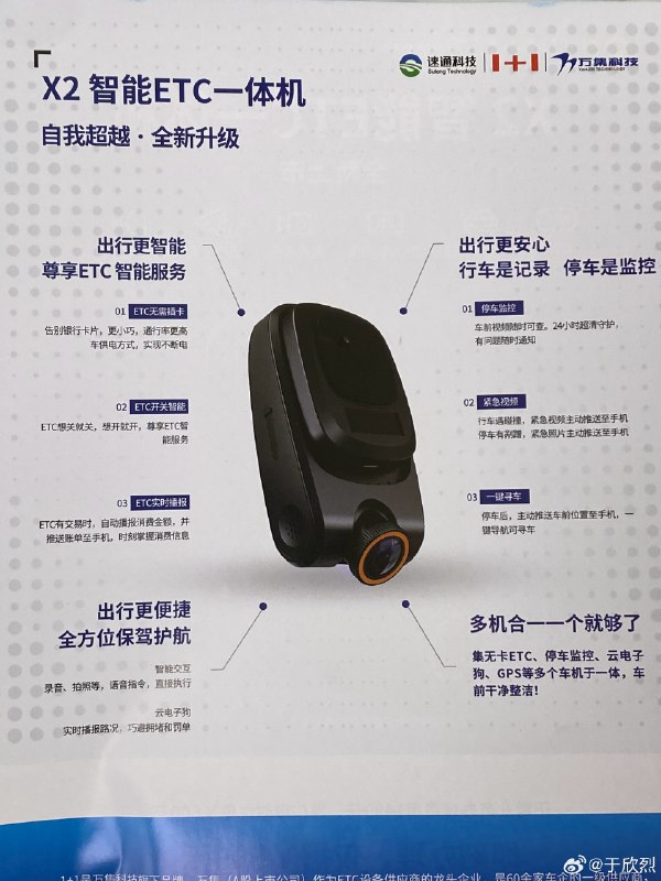 今天去 ETC 速通卡公司办注销，工作人员正努力推销新一代机型：智能 ETC 一体机。看了下介绍，这种一体机也不再需要插卡，内置 4G 通讯模块，车载走线供电，还集成了电子狗等功能。配图