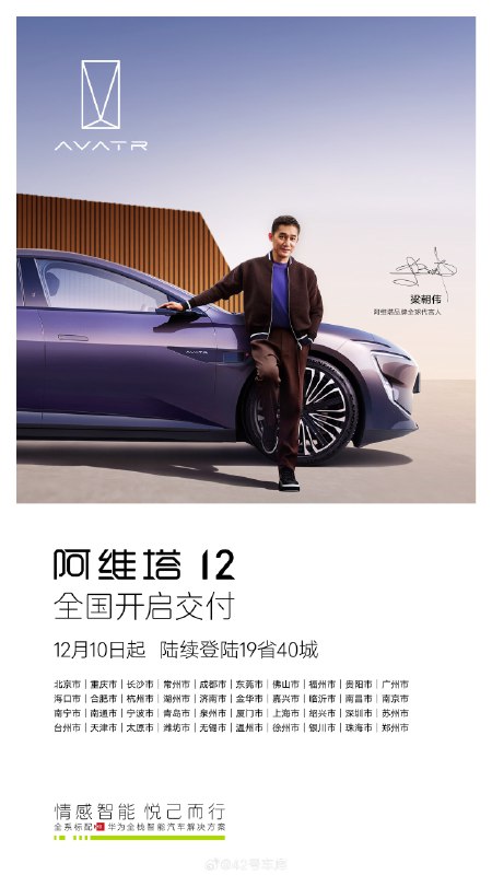 阿维塔 12 今天开始全国交付了配图