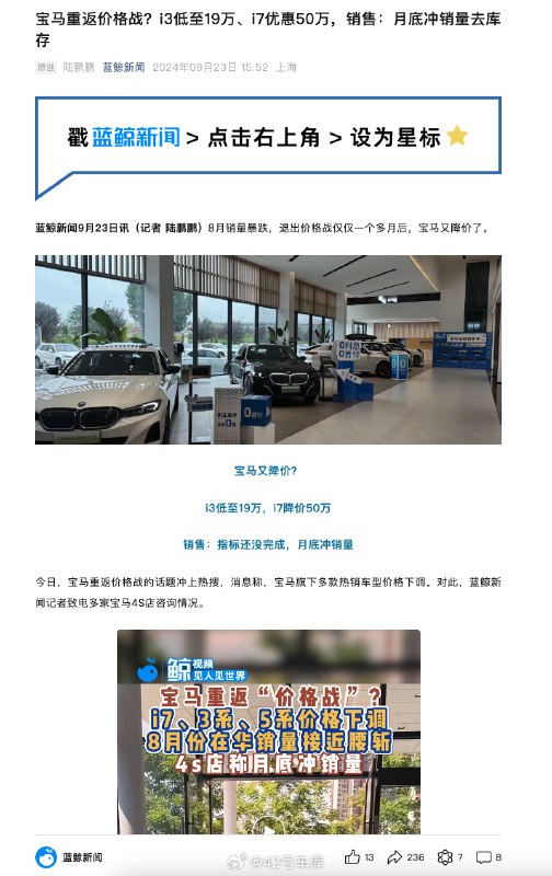 宝马重启价格战了。配图