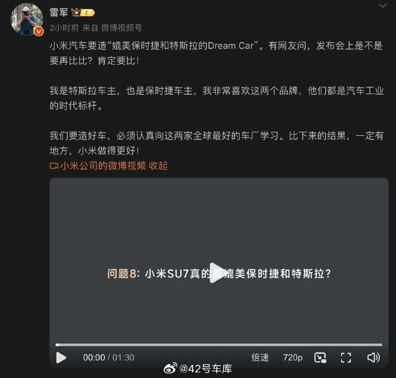 #雷军回应对标特斯拉保时捷#配图