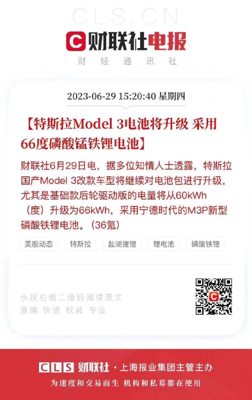 RWD Model 3 will undergo battery upgrade from current 60 kWh to 66 kWh according 🇨🇳 media. The next-gen LFP battery from CATL to be used is M3P. https://t.co/y9YtibocE7配图