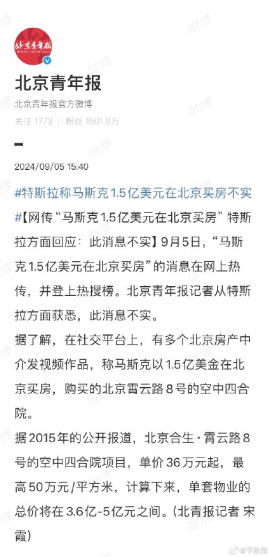 我也觉得是假消息，马斯克要买房也得在上海买呀。🤷配图