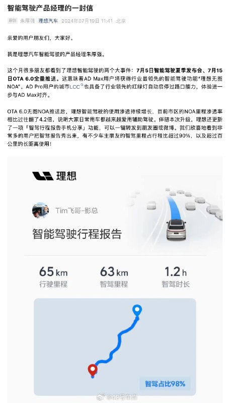 今天理想发布的《智能驾驶产品经理的一封信》中提到，不少车主朋友的智驾里程占行程比超过了 90%。配图