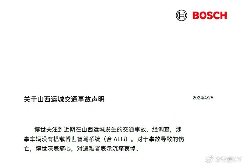 博世表示在山西碰撞的问界 M7 并没有使用博世的 AEB。配图