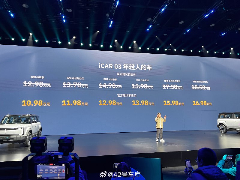 iCAR 03 价格正式公布：配图