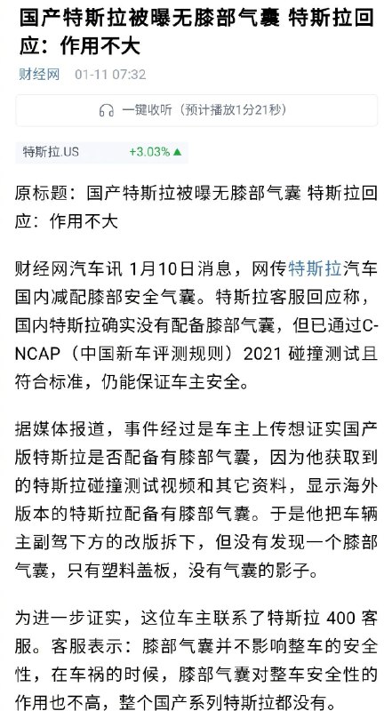 看到极氪全车最多可以上到8个气囊，就想起以前有那么一波人黑特斯拉中国简配膝部气囊这事儿。配图