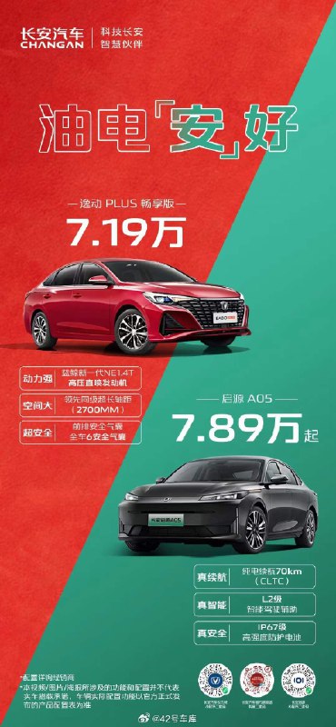 长安的油、电齐齐开始跟节奏了。配图