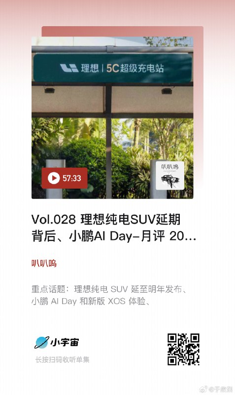 #智能电动汽车月度点评# 2024.05 期播客第 1 集：配图
