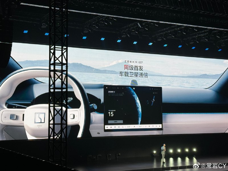 极氪007首发车载卫星通信。配图