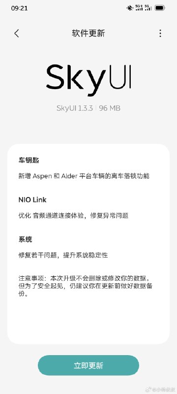 NIO Phone 也还在继续维护老车型，虽然我没老车，但是这种行为确实得 respect！配图