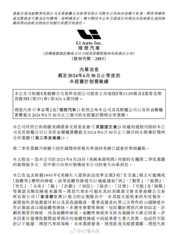 在理想汽车 2024 Q2 的财报电话会上，理想方面多次提到了他们正在积极利用抖音等线上营销渠道来提升销量，保证效率。配图