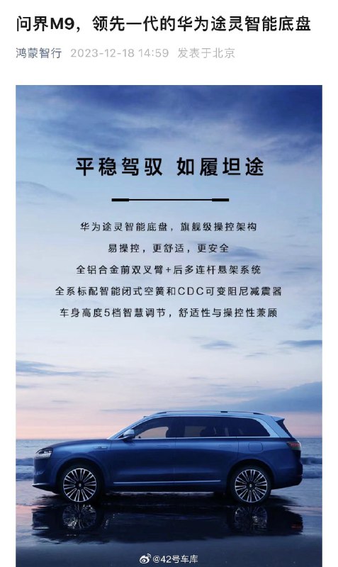 问界 M9 已经进入到发布预热期了。配图