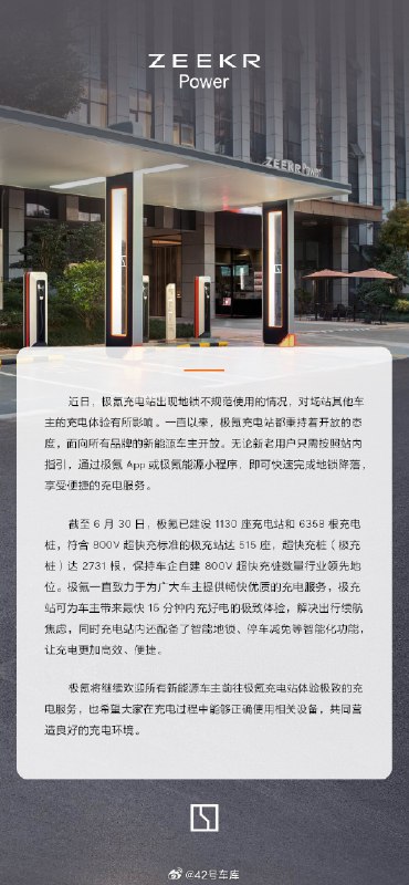 极氪发了一个极氪充电站地锁规范使用说明。大家都见过什么不规范使用的行为？配图