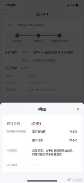 不知道为啥，机票提前 很多 天退票也费用很高，这钱谁赚了呢？配图