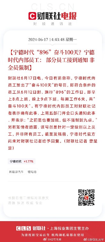 #传宁德时代施行896工作制#配图