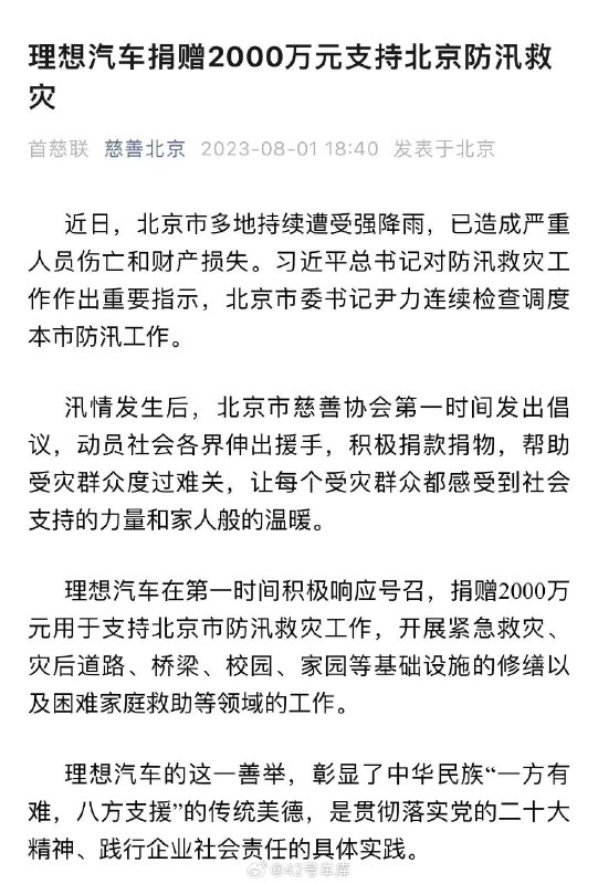 理想汽车捐赠 2000 万元用于支持北京市防汛救灾工作。配图