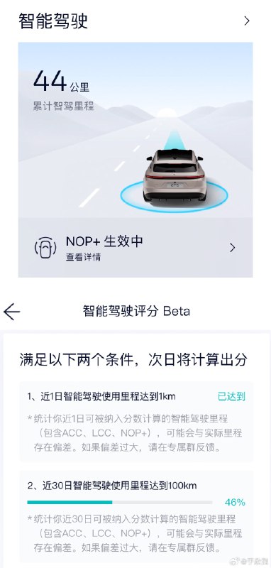 距离开上先进的 NOP+ 只差 54% 的进度啦～ 😡[努力]配图