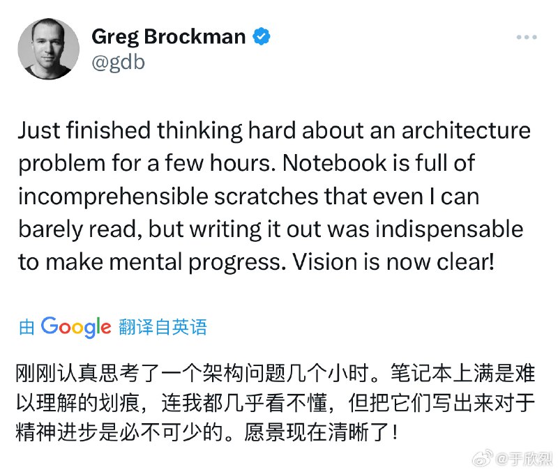 OpenAI 联合创始人 Greg Brockman 昨天发推谈到了自己的工作方法：「刚刚花几个小时认真思考了一个架构问题。笔记本上写满了难以理解的草稿，连我自己几乎都看不懂，但把它们写出来对于思考进展必不可少。构想现在清晰了！」配图