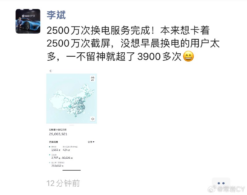 蔚来完成累计2500万次换电服务。配图