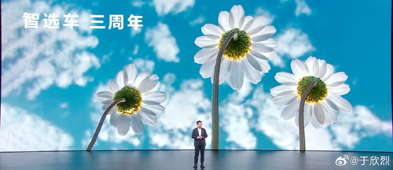 今年是華為「智選車」三週年。餘承東在發佈會上回顧了智選車的一個個里程碑。配圖