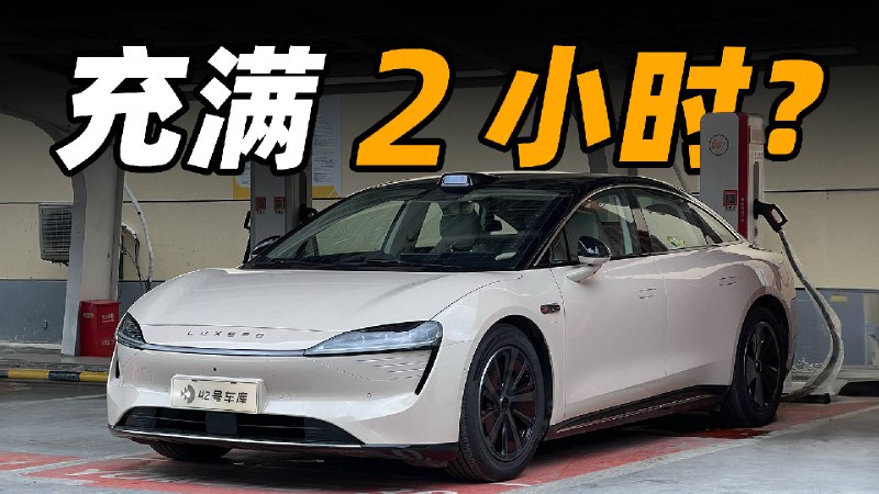 智界 S7 高速能跑 570 km,充电却要 2 小时配图