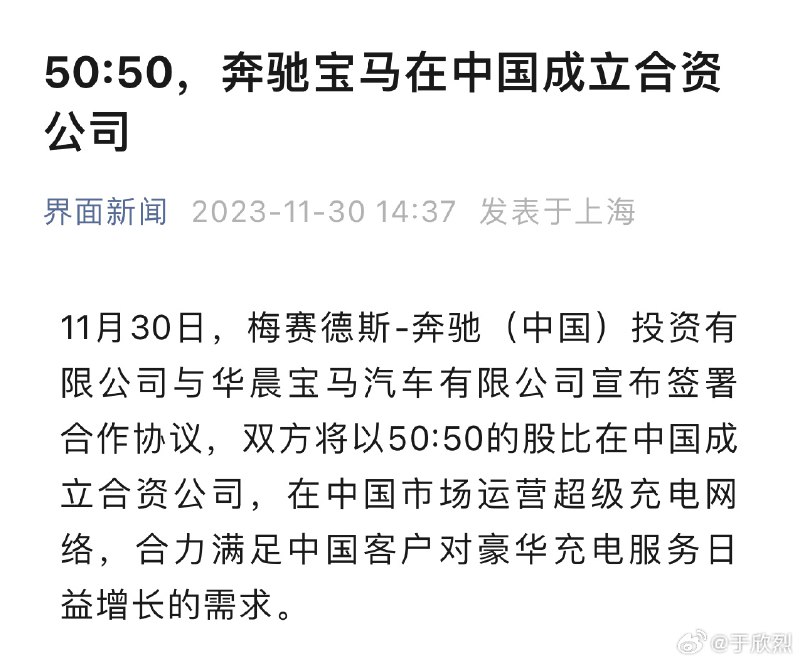 活久见，奔驰和宝马在中国成立合资公司，运营在华超充网络。真是老乡见老乡，充电一起扛。配图