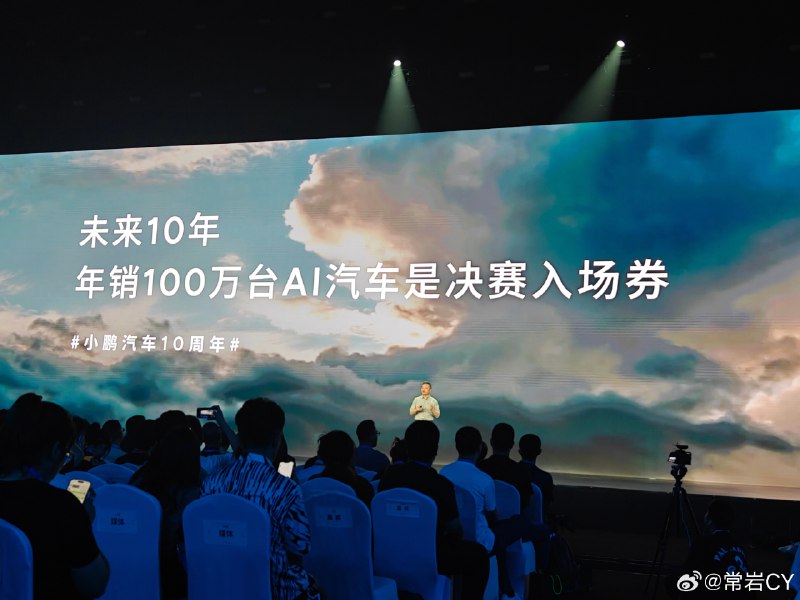 何小鹏：未来10年，年销100万台AI汽车是决赛入场券。配图