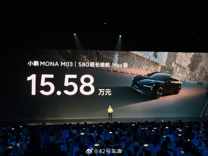 小鹏 MONA M03 价格来了！今天上午才决定价格！配图