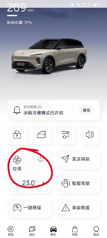 蔚来 App 的 PM 是不用 NIO Phone 么？配图