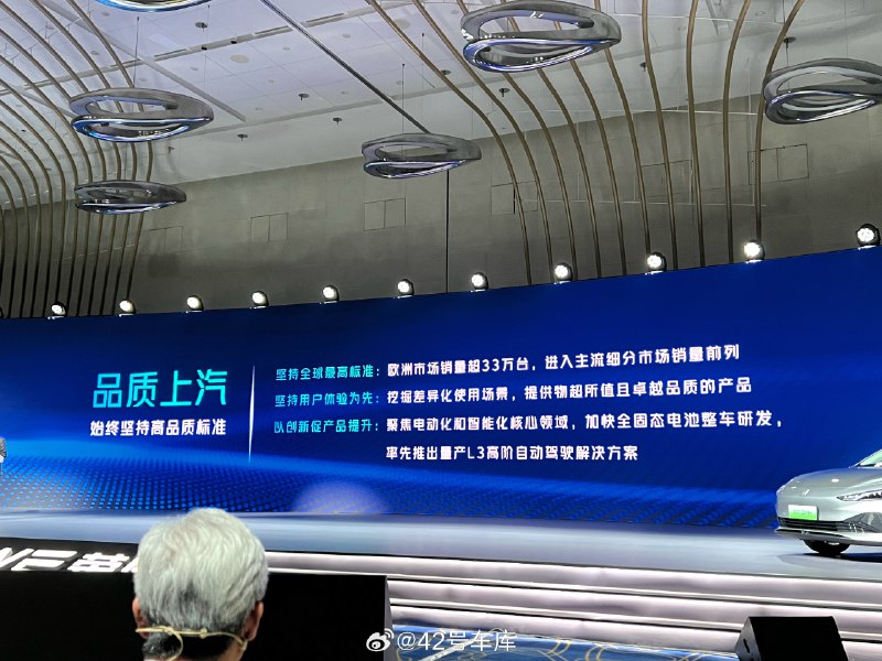 在荣威 DMH 技术大会上，上汽表示将在三年内推出全固态电池，以及 L3 自动驾驶的落地。配图