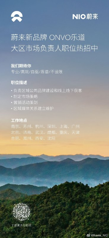 蔚来旗下乐道品牌开启大规模招聘。//@Mr_沈斐:ONVO乐道是可以换电的电动汽车，多卖乐道，也是帮更多用户远离里程焦虑。配图