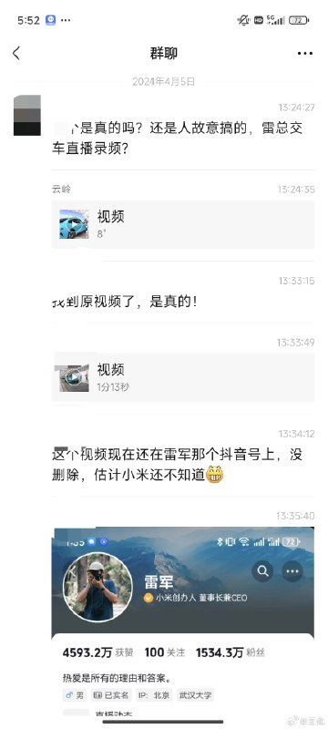 真离谱[允悲]//@雷军:大家现在都是拿着放大镜来看小米SU7，我们压力很大。但很多拿放大镜看的问题，可能不是问题。大家有空仔细看一下[作揖]配图