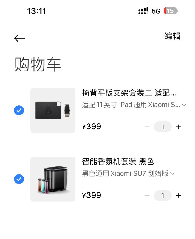 翻了半天，雷总搞得小配件里看上了这两件。配图