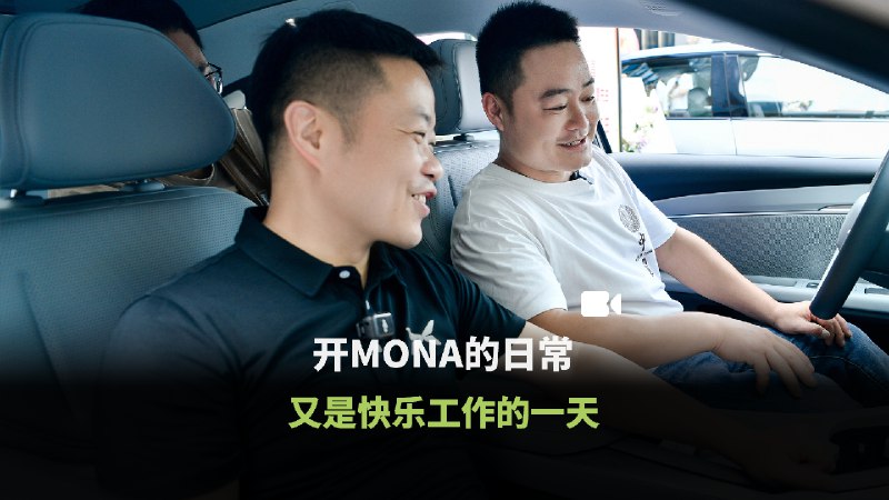 何小鵬説小鵬 MONA 的產能 10 天內已經決策擴充了 2 次。之前還説這款車日均新增訂單超過兩千，交付需要提速網頁鏈接。大家覺得小鵬 MONA 能破新勢力的交付紀錄嗎？配圖