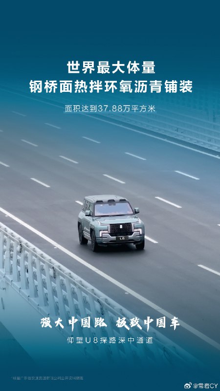我今天看到了一组仰望 U8 探路深中通道的图，仔细想想，这个意境倒真的很契合。配图
