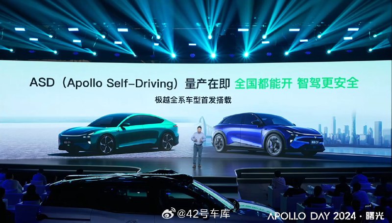 百度的量产 L2 辅助驾驶升级为 ASD（Apollo Self-Driving），极越全系车型首发搭载，并且即将实现「全国都能开」。配图