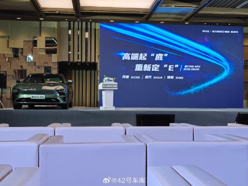 来参加星途星纪元与汽车公社联合举办的“高端起'底’,重新定‘E”主题论坛活动~配图