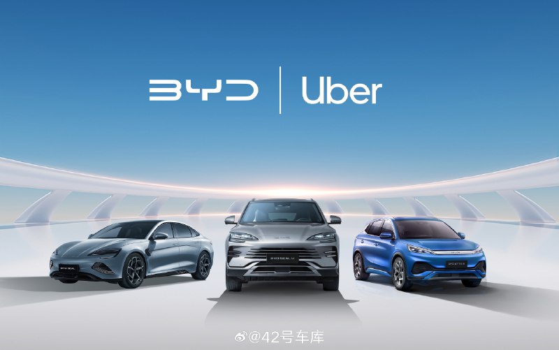 彭博社消息：Uber 與比亞迪達成合作關係，將引入比亞迪的 10 萬輛電動汽車進入其網約車平台。配圖