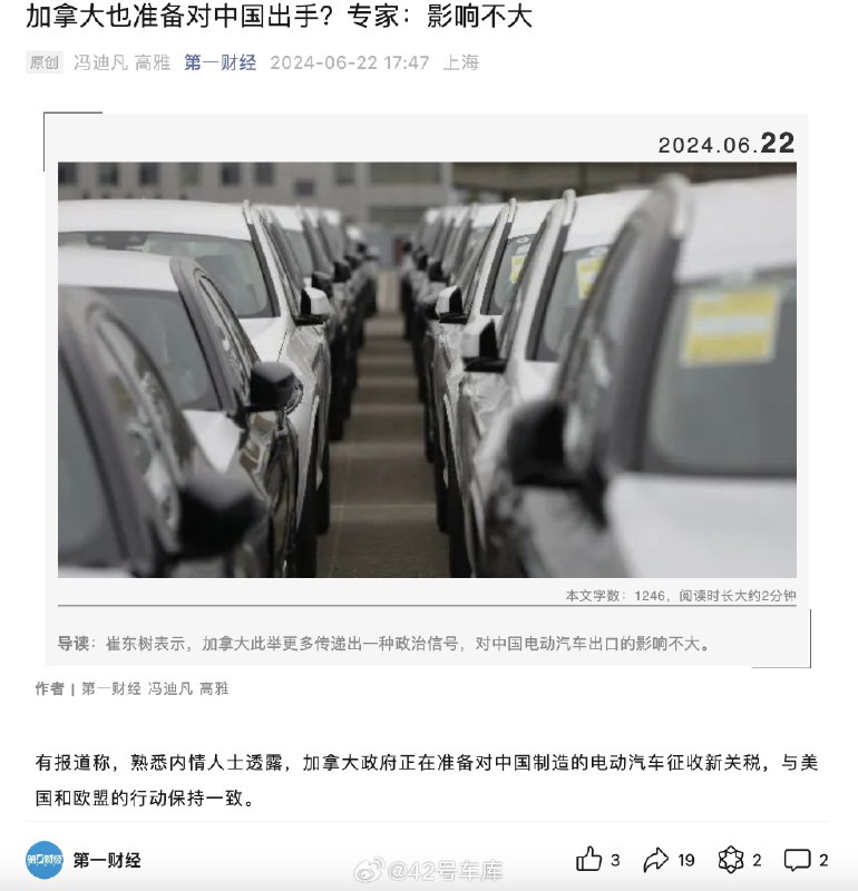 加拿大呼吁对中国电动汽车加税，影响几何？配图