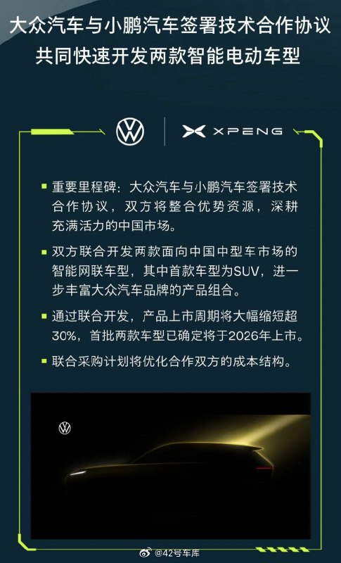 小鹏汽车与大众汽车集团之间的合作，迈出实质性的一个步伐。配图