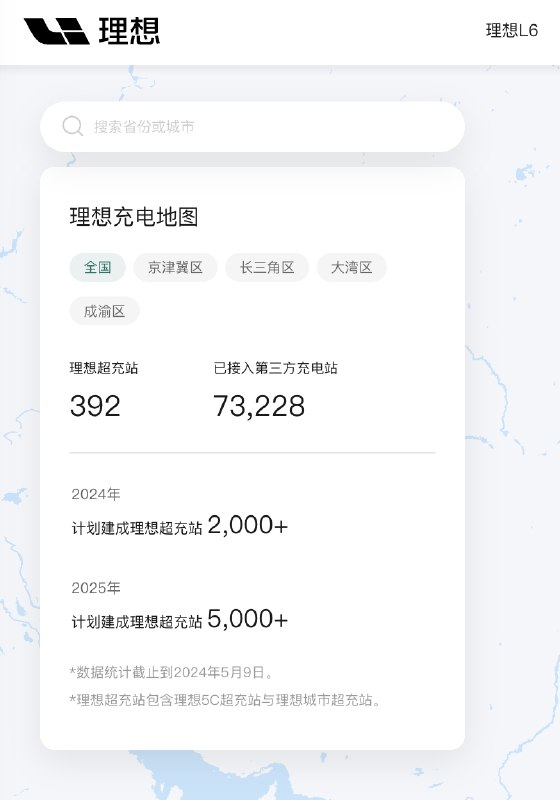理想充电站392座了，即将突破400座。配图
