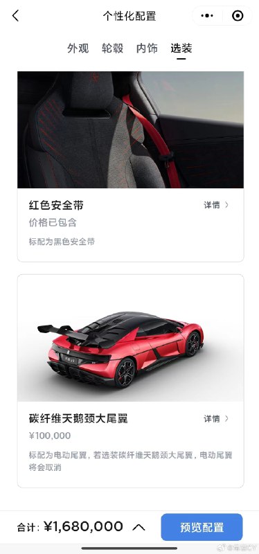 仰望 U9 的碳纤维天鹅颈大尾翼的选装价为 10 万元，比一辆秦 DMI还贵。配图