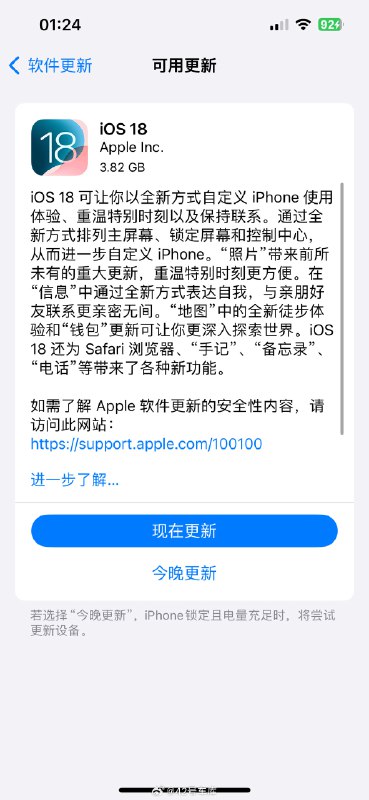 iOS 18 刚刚已经开始推送了，这会儿晚睡的朋友可以享受到这个福利了配图