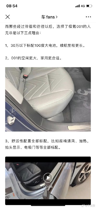 一部分用户因为性能和操控选择了极氪 001，还有一部分人选择 001 的理由是：配图