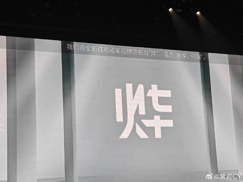 本田在中国推出全新电动车品牌“烨”。配图