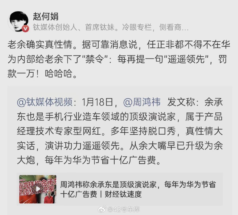 #任正非据传下禁令一句遥遥领先罚款一万#配图