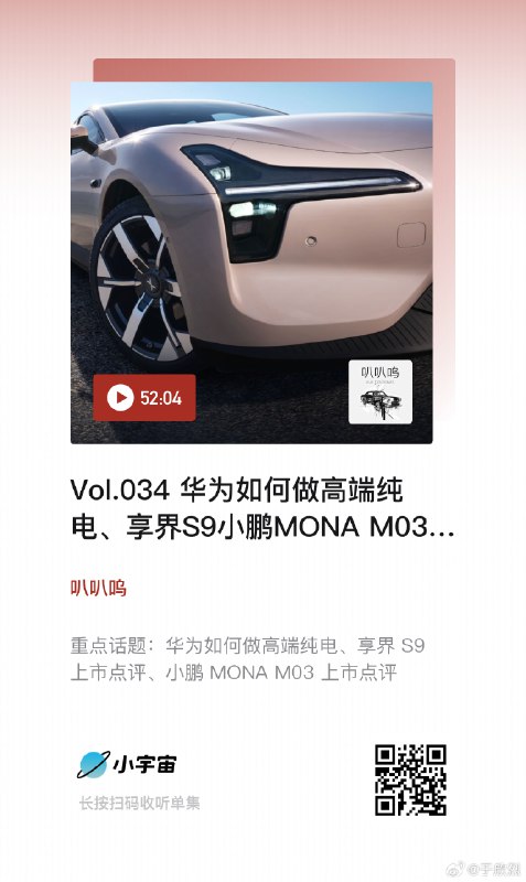 #智能电动汽车月度点评# 2024.08 播客第 01 集：配图