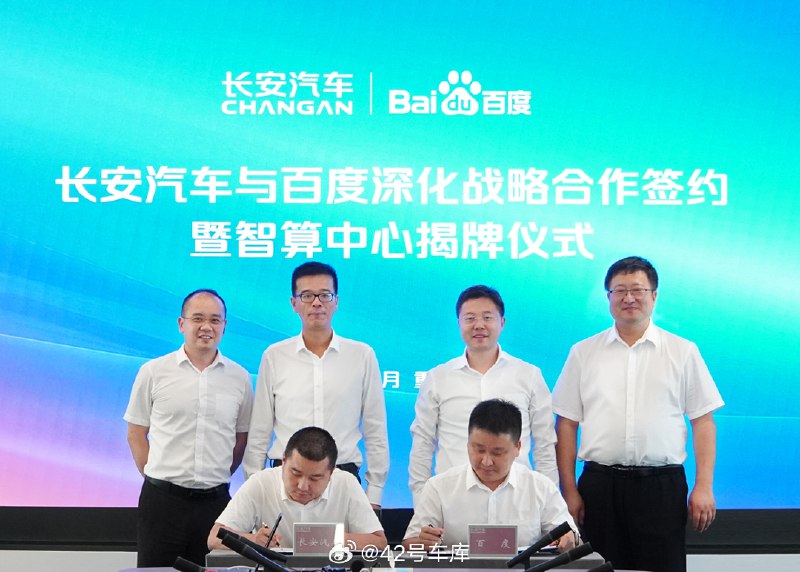 長安汽車與百度達成了戰略合作，主要涉及智算中心和大模型等領域。配圖