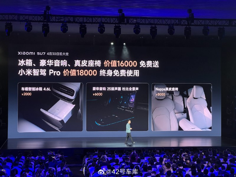 小米 SU7 标准版，4月 30 日前大定免费送这些东西配图